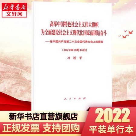 2022新版 中國共產黨章程+黨的二十大報告輔導讀本+黨的二十大報