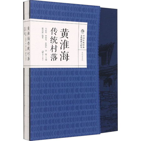 黃淮海傳統村落 圖書