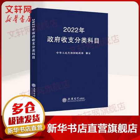 2022年政府收支分類科目 圖書