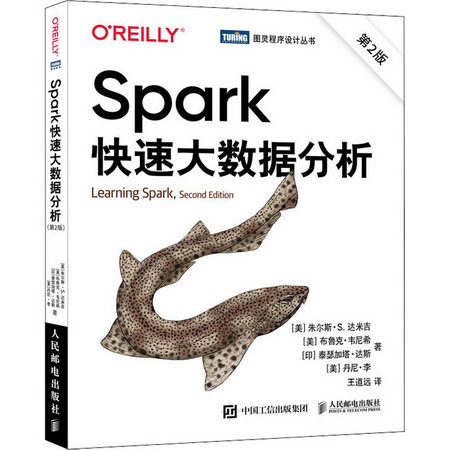 Spark快速大數據分析 第2版 圖書