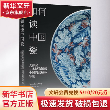 如何讀中國瓷 大都會藝術博物館藏中國陶瓷精品導覽 圖書