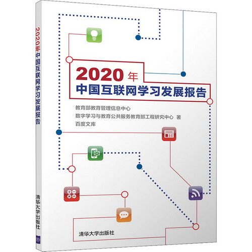 2020年中國互聯網