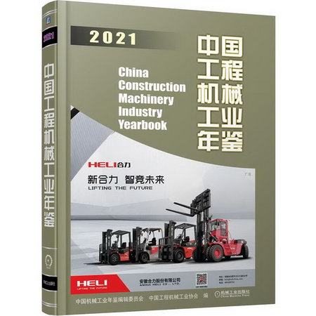 中國工程機械工業年鋻