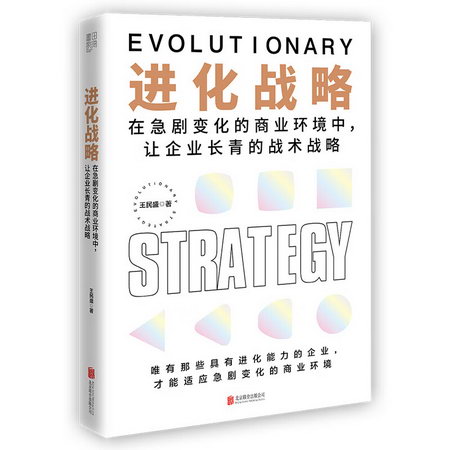 進化戰略 圖書