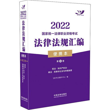 2022國家統一法律