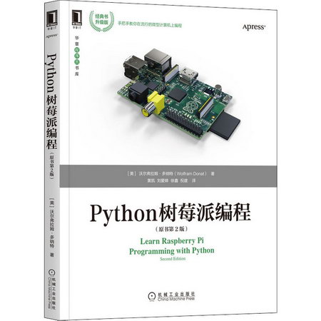 Python樹莓派編程(原書第2版) 圖書