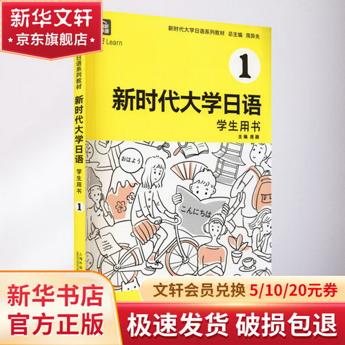 新時代大學日語 學生用書 1 圖書
