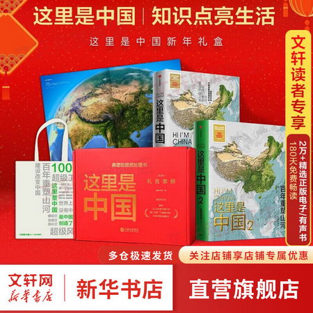 【送贈品】這裡是中國1+2 禮盒裝 人民網 星球研究所 中國青藏高