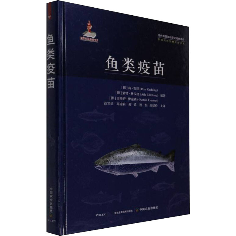 魚類疫苗 圖書