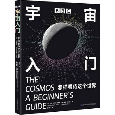 BBC宇宙入門 怎樣看待這個世界 圖書