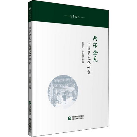 中醫藥文化研究 圖書
