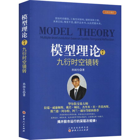 模型理論 7 九衍時