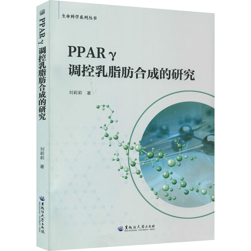 PPARγ調控乳脂肪合成的研究 圖書