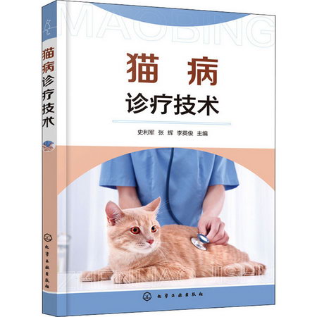 貓病診療技術 圖書