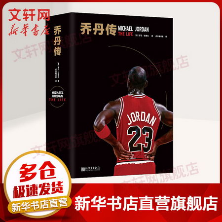 喬丹傳（精裝修訂版）羅蘭·拉贊比 NBA傳奇明星籃球飛人 體育人