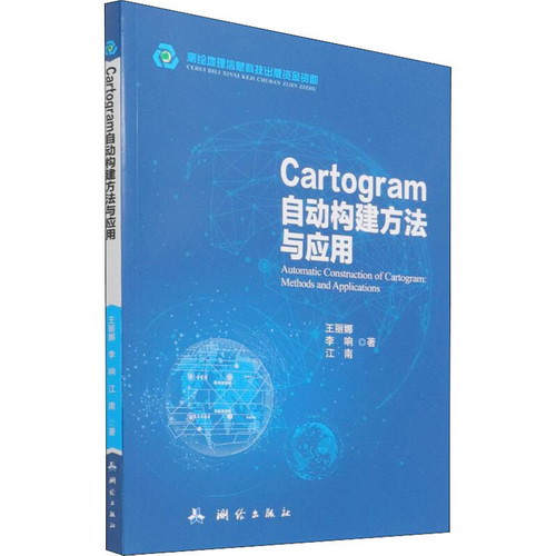 Cartogram自動構建方法與應用 圖書