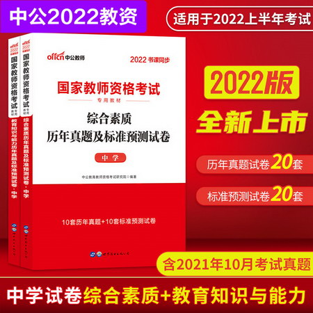 【中公教育2022】