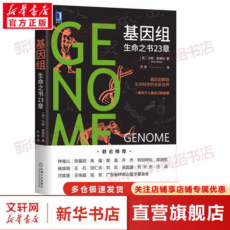 基因組 生命之書23
