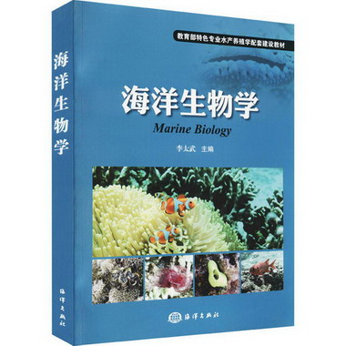 海洋生物學 圖書