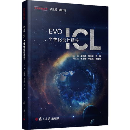 EVO ICL個性化設計精粹 圖書