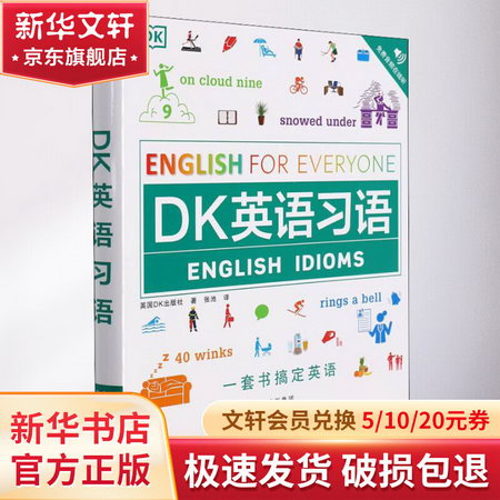 DK英語習語 圖書