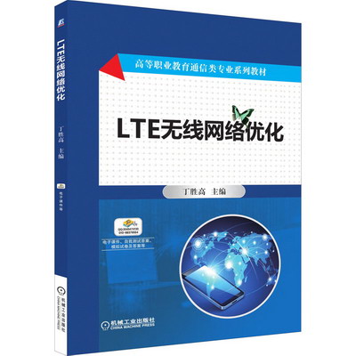 LTE無線網絡優化 