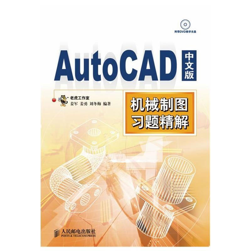 AutoCAD 中文