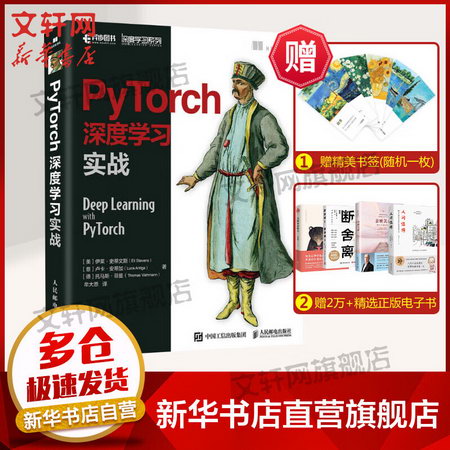 【新華正版 現貨當日發】PyTorch深度學習實戰 圖書