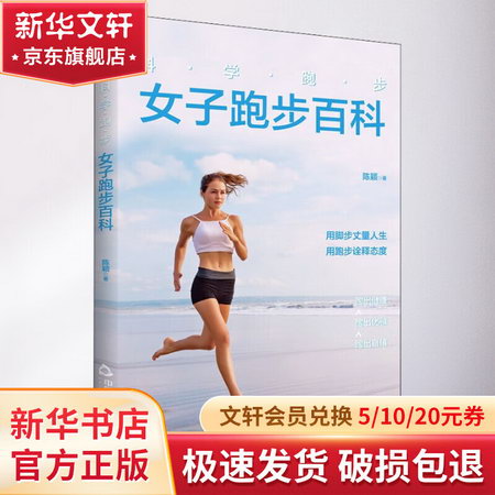科學跑步 女子跑步百科 圖書