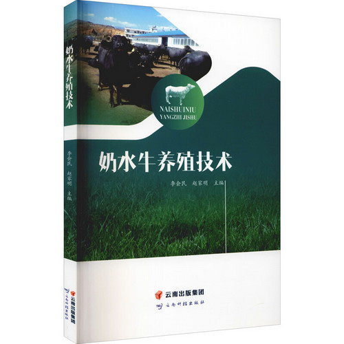 奶水牛養殖技術 圖書