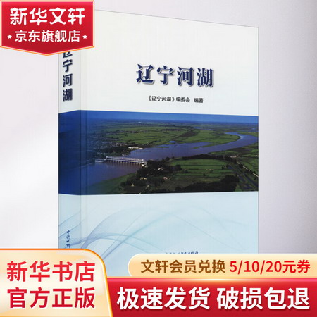 遼寧河湖 圖書