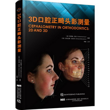 3D口腔正畸頭影測量 圖書