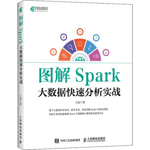 圖解Spark 大數據快速分析實戰 圖書