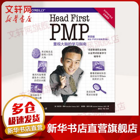Head First PMP（第四版） 圖書