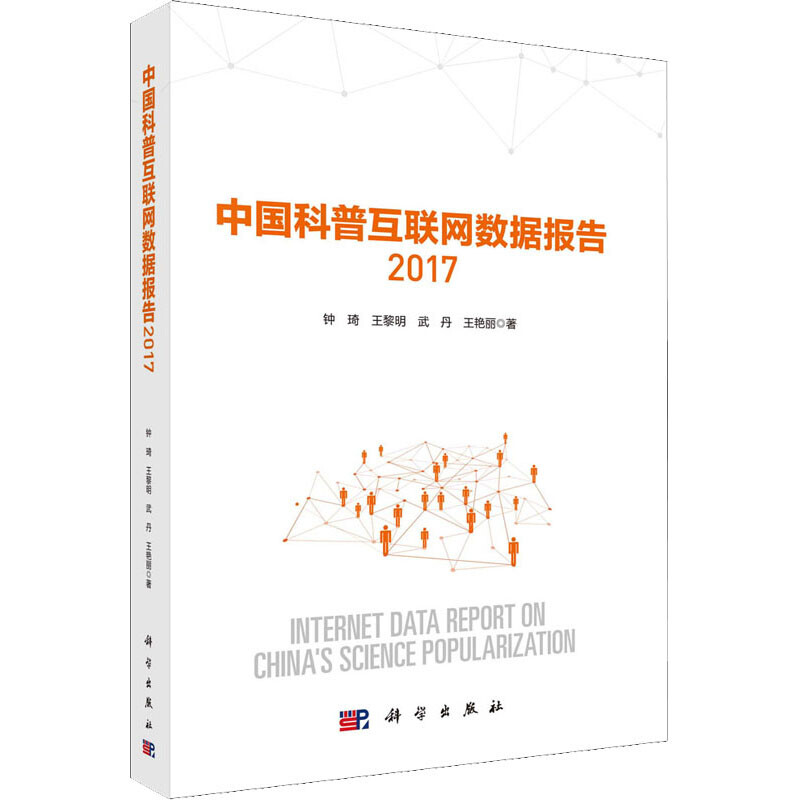 中國科普互聯網數據報
