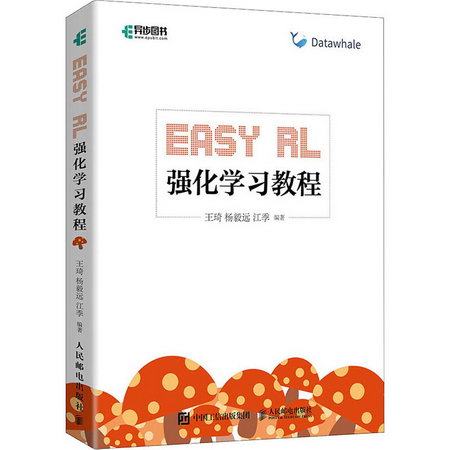 Easy RL 強化學習教程 圖書