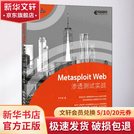 Metasploit Web滲透測試實戰 圖書