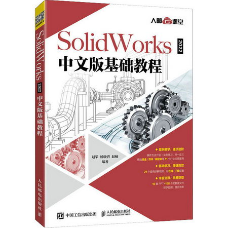 SolidWorks 2022中文版基礎教程 圖書