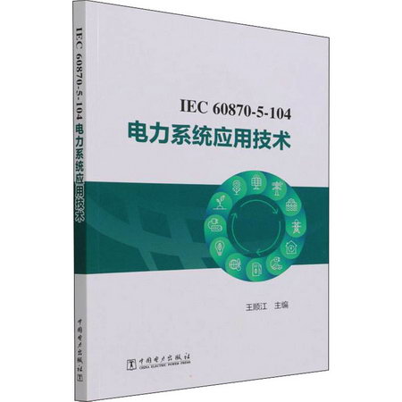 IEC 60870-