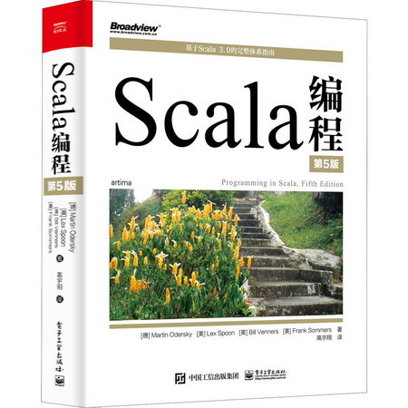 Scala編程 第5版 圖書