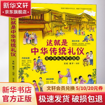 這就是中華傳統禮儀 圖書