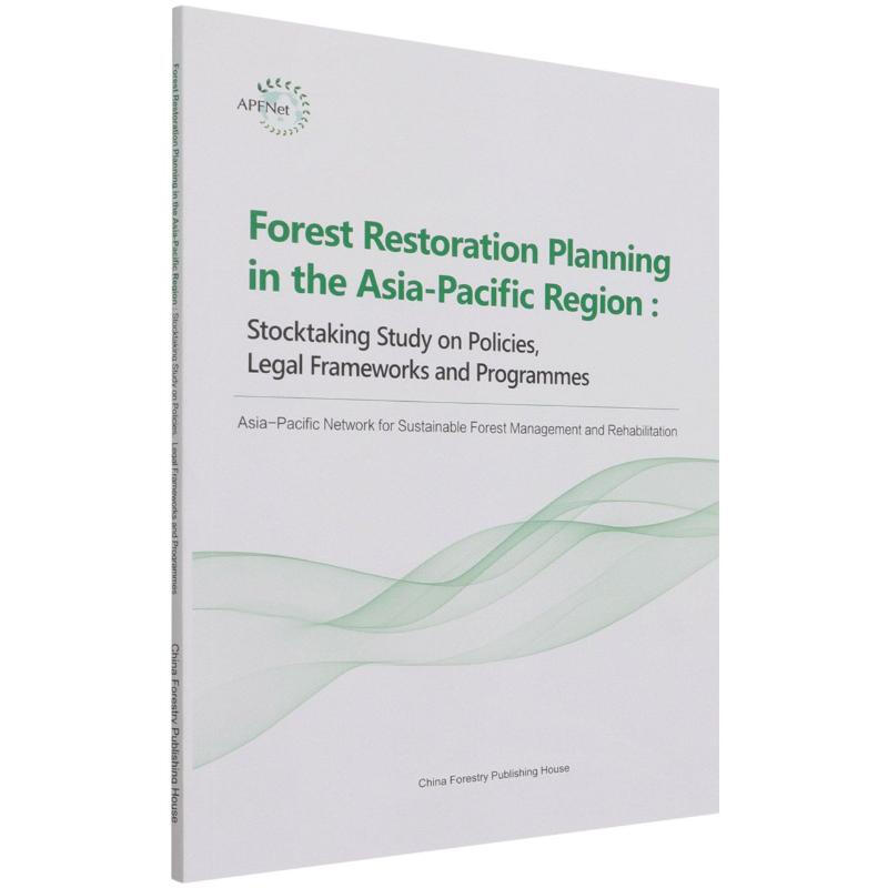 亞太地區森林恢復規劃研究--政策法律框架和項目(英文版) 圖書