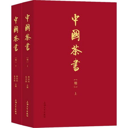 中國茶書(明)(全2冊) 圖書