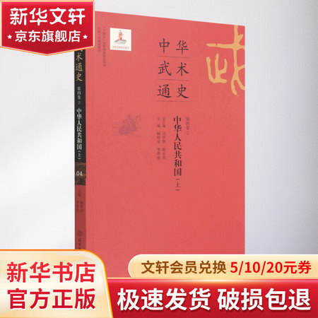 中華武術通史第四卷 圖書