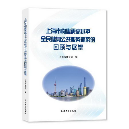 上海市構建更高水平全