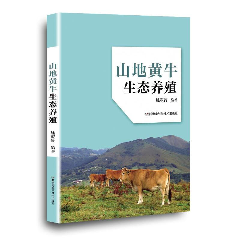 山地黃牛生態養殖 圖書