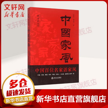中國家風 微國學繫列 中國百位名家話家風 家訓家規品格養成書籍