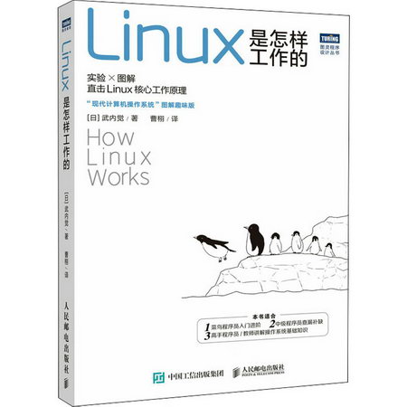 Linux是怎樣工作的 圖書