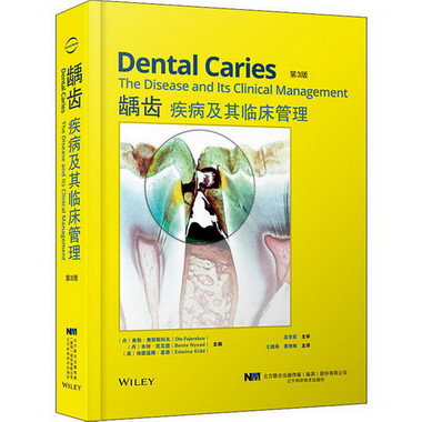 齲齒疾病及其臨床管理 第3版 圖書