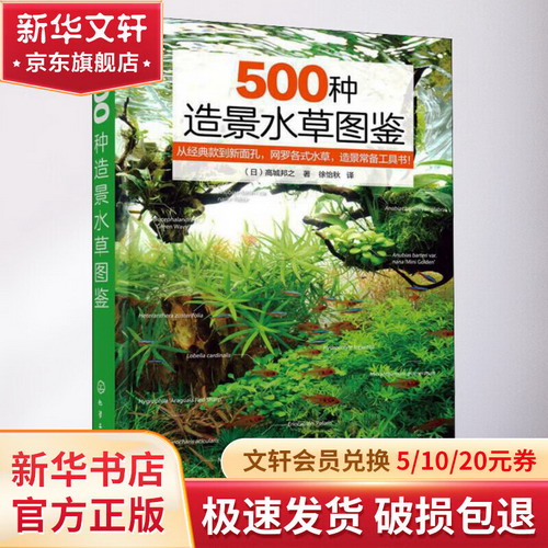 500種造景水草圖鋻 圖書